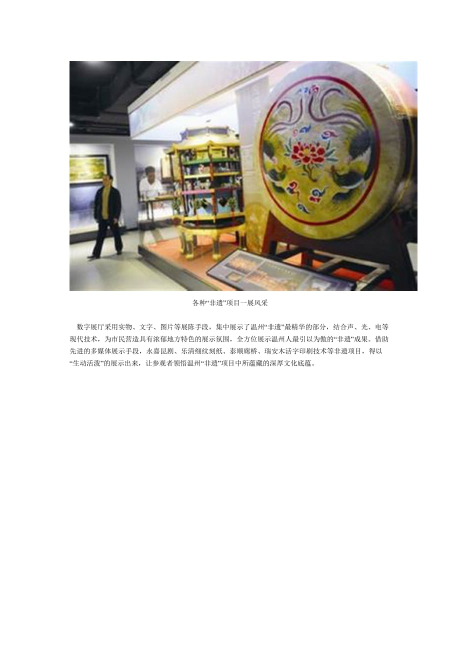 数字展厅展现温州浓郁历史文化魅力_第2页