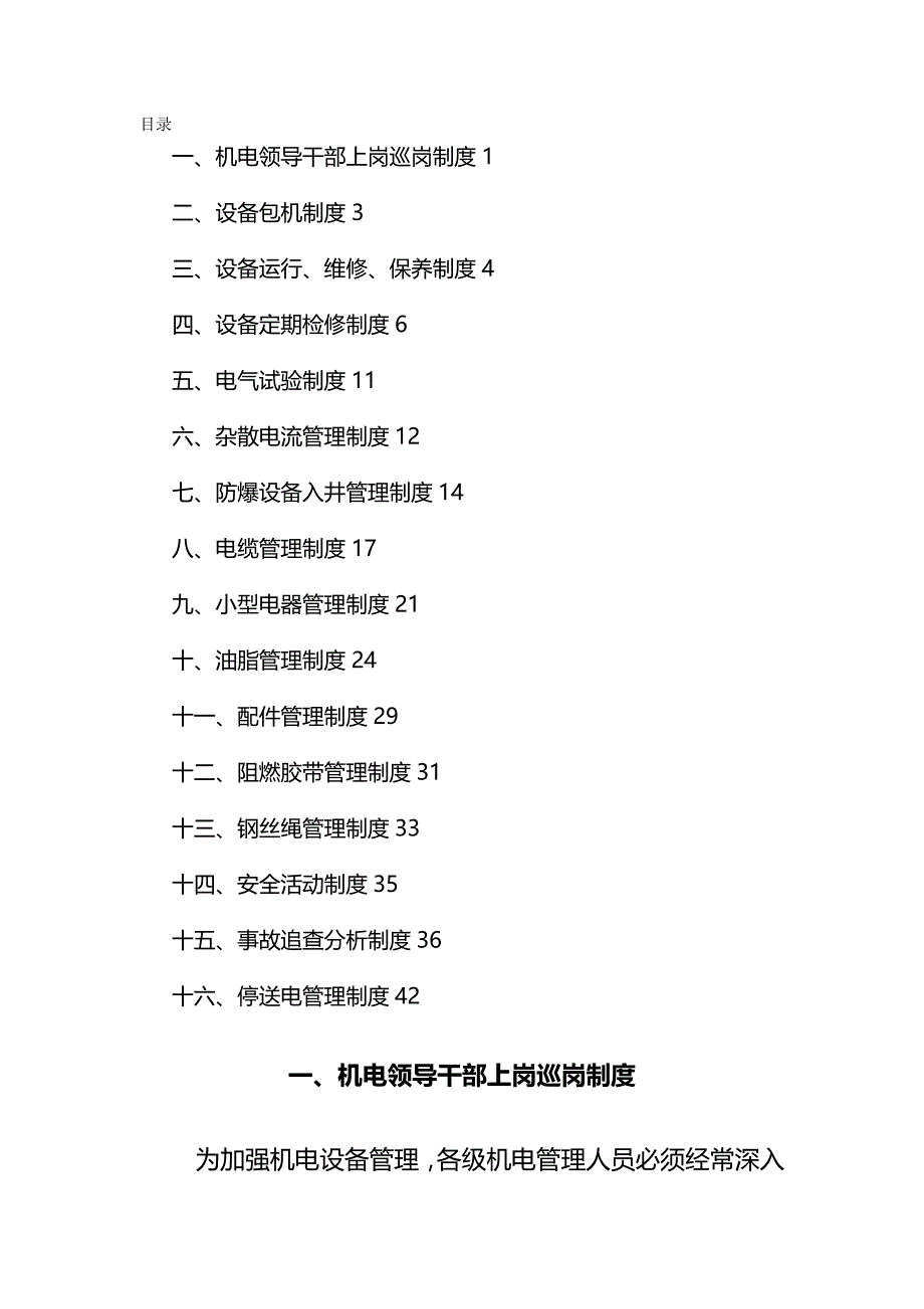 【精品】机电专业安全质量标准化管理制度_第2页