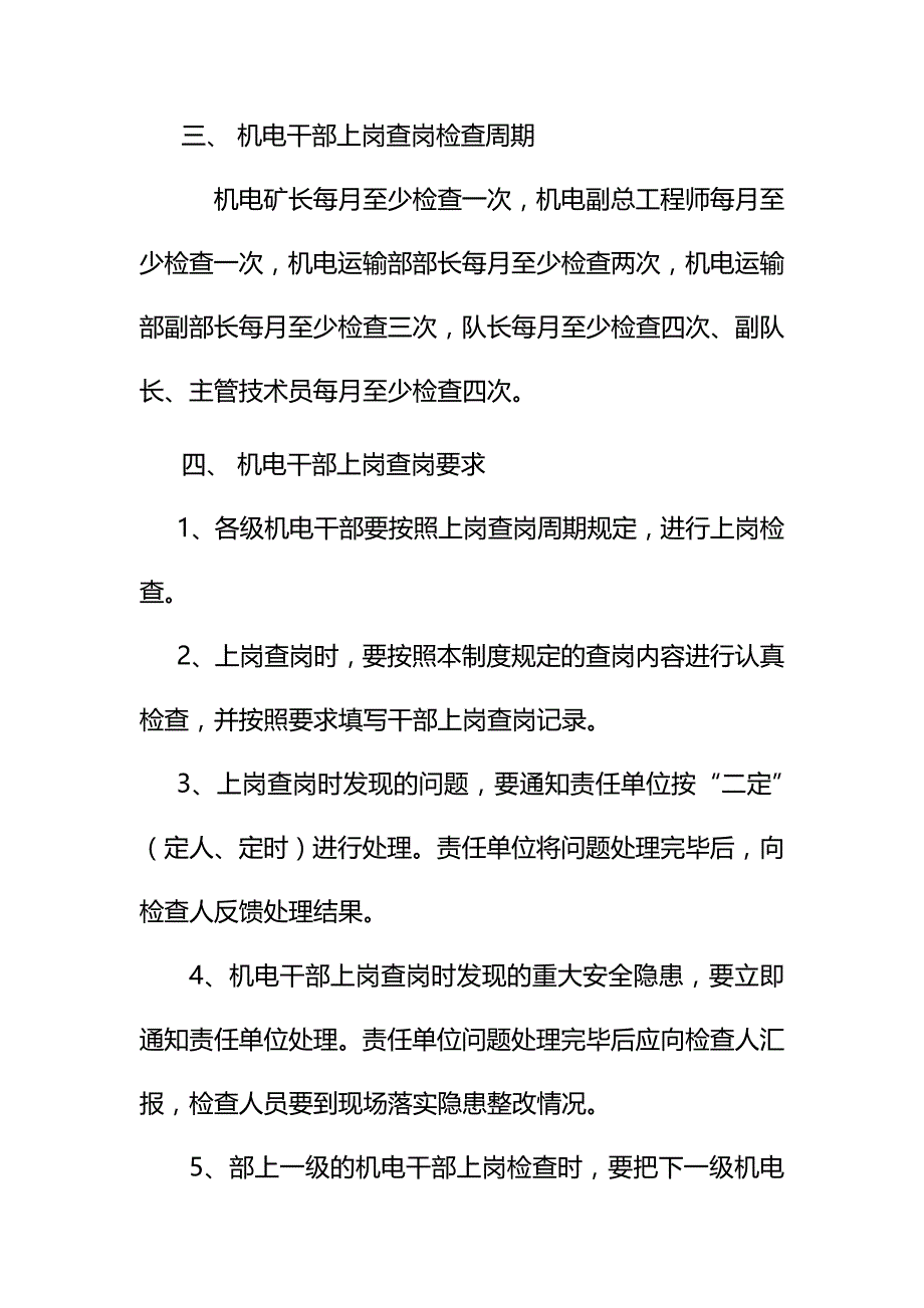 【精品】机电专业安全质量标准化管理制度_第4页