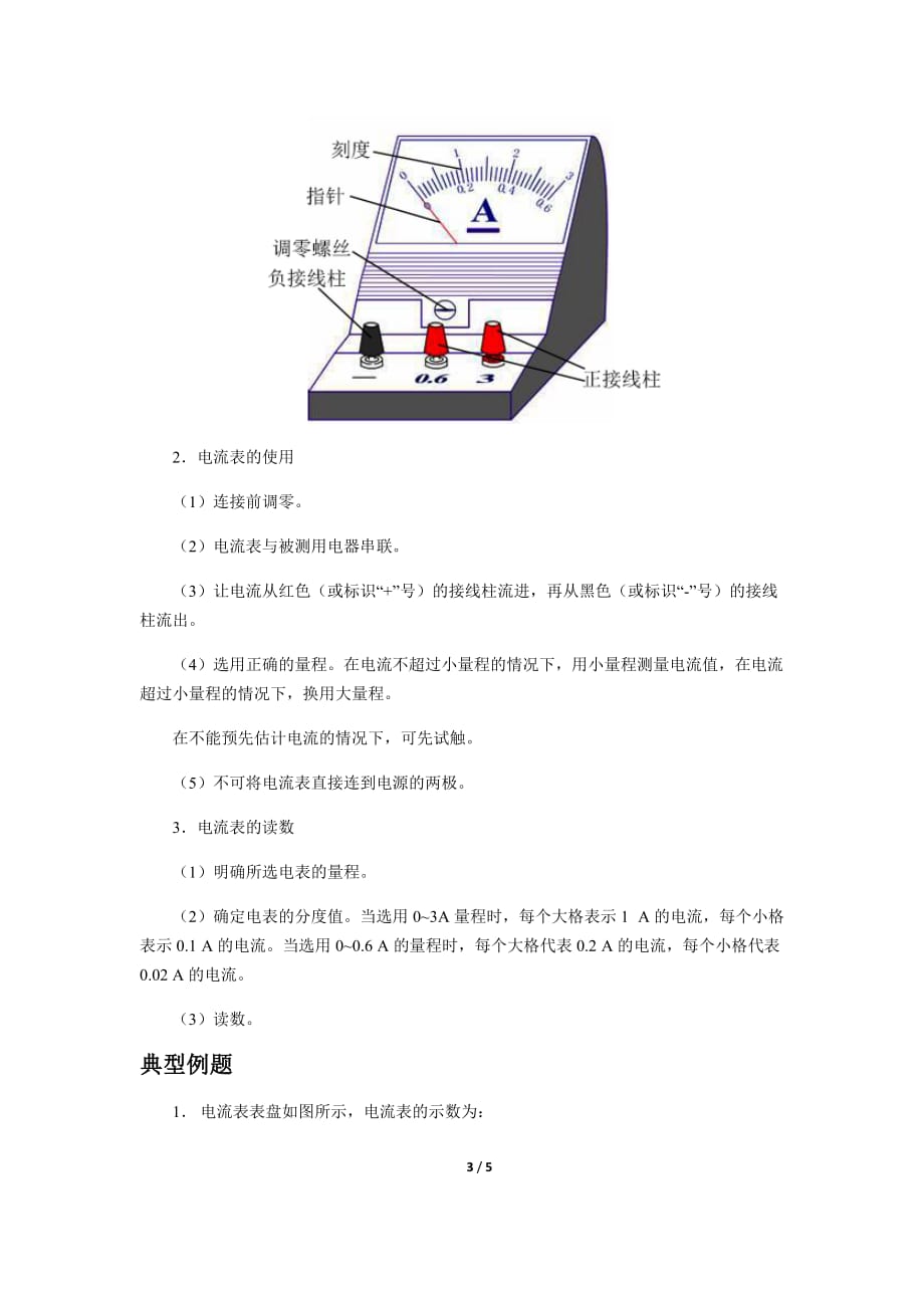 《第4节 电流的测量 第1课时》示范课教学设计【初中物理人教版九年级】_第3页