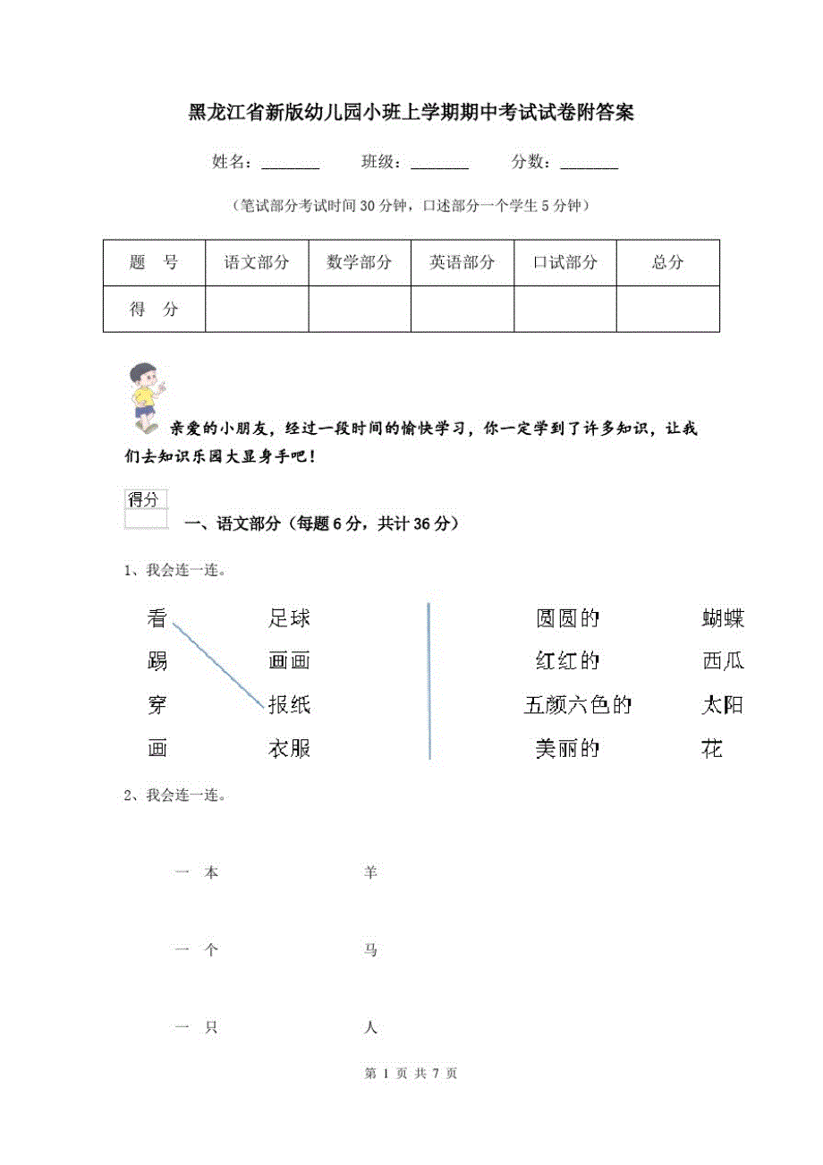 黑龙江省新版幼儿园小班上学期期中考试试卷附答案_第1页