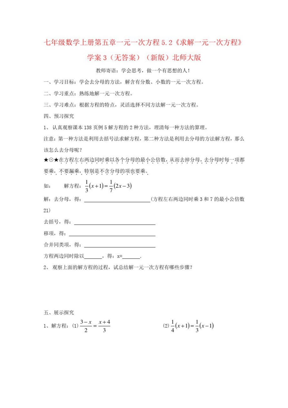 七年级数学上册第五章一元一次方程5.2《求解一元一次方程》学案3(无答案)(新版)北师大版_第1页