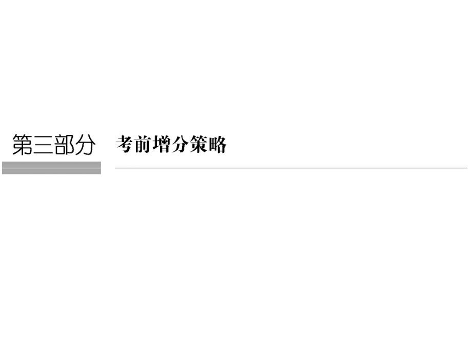 地理二轮专题复习全国通用课件第三部分考前增分策略专题十三题型一_第1页