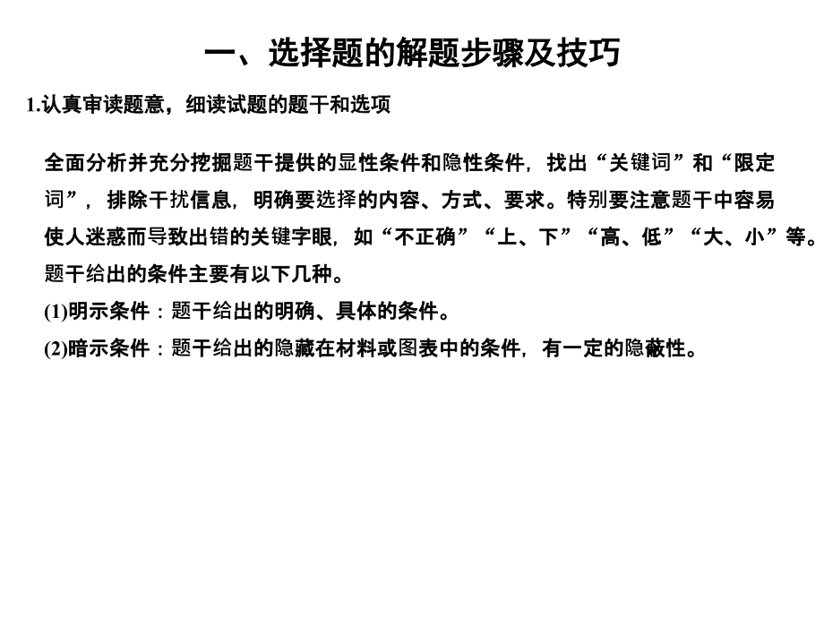 地理二轮专题复习全国通用课件第三部分考前增分策略专题十三题型一_第3页