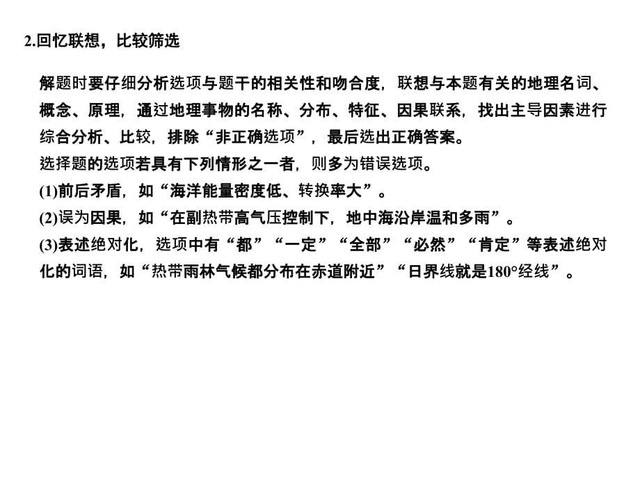 地理二轮专题复习全国通用课件第三部分考前增分策略专题十三题型一_第5页