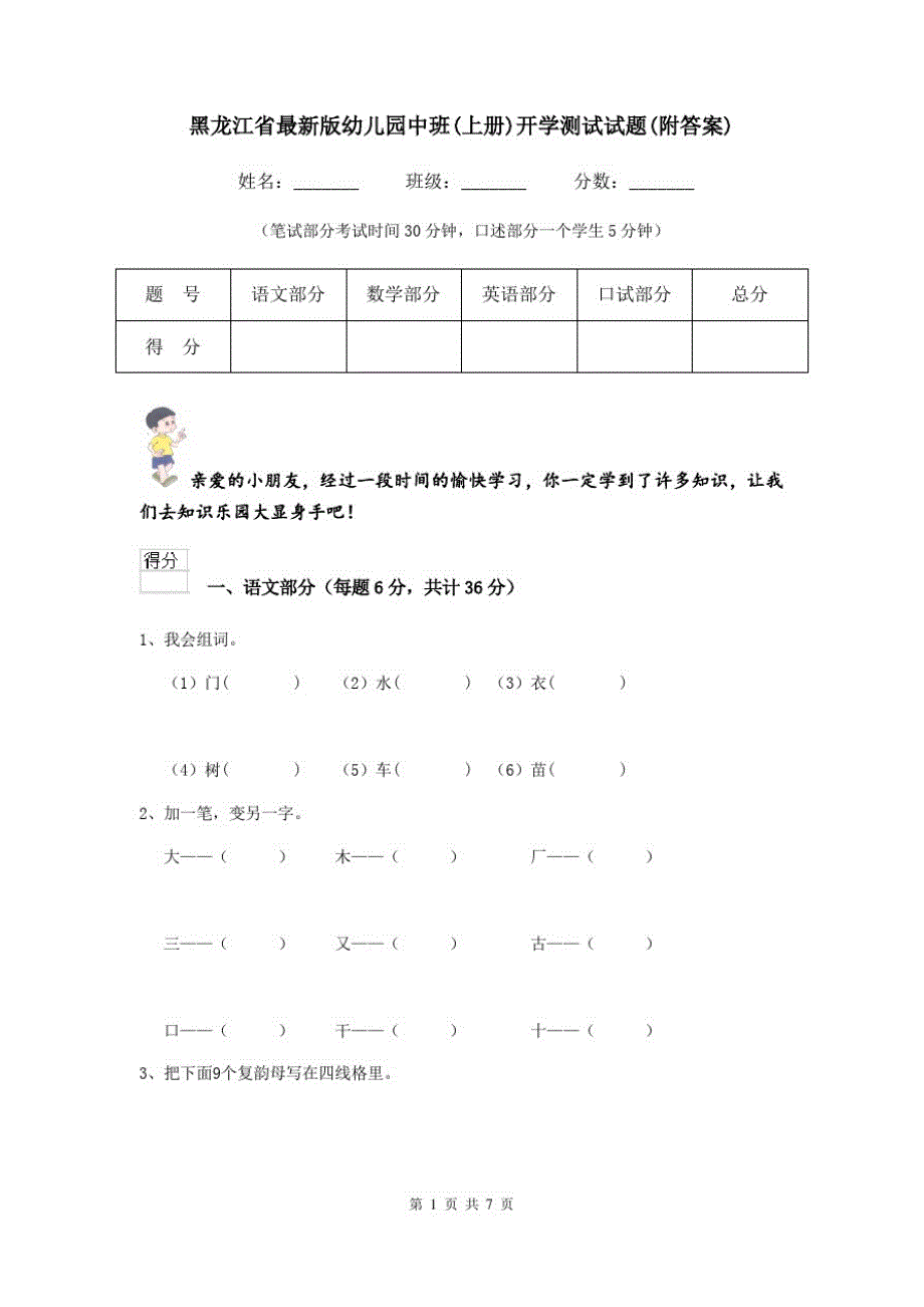 黑龙江省最新版幼儿园中班(上册)开学测试试题(附答案)_第1页