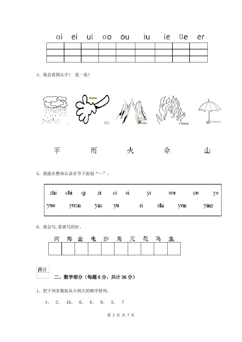 黑龙江省最新版幼儿园中班(上册)开学测试试题(附答案)_第2页