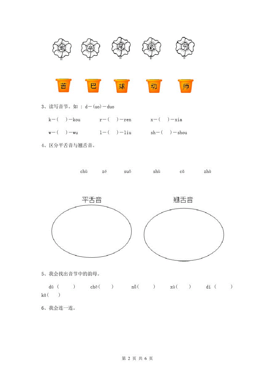 黑龙江省最新版幼儿园中班(下册)期中考试试题(附答案)_第2页