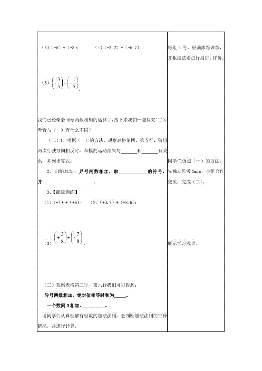 七年级数学上册第一章有理数1.5有理数的加法教案(新版)冀教版_第2页