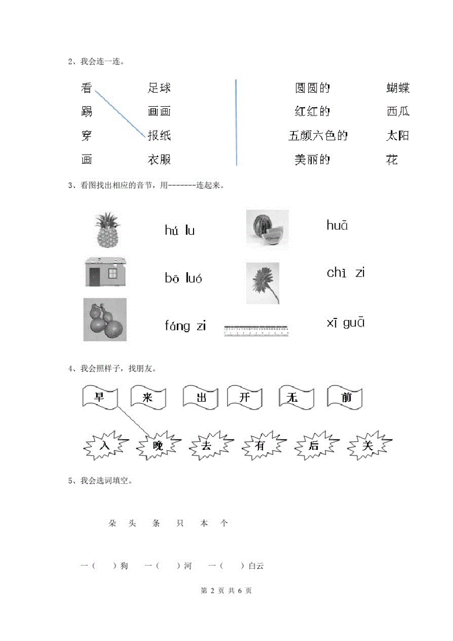 黑龙江省新版幼儿园小班(上册)期末测试试题附答案_第2页