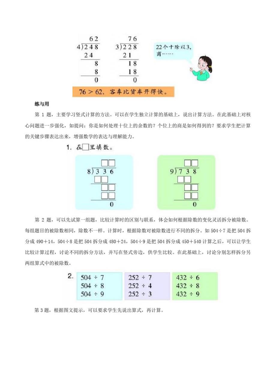 三年级数学上册二快乐的夏令营10《三位数除以一位数(二)》教材解读浙教版_第2页