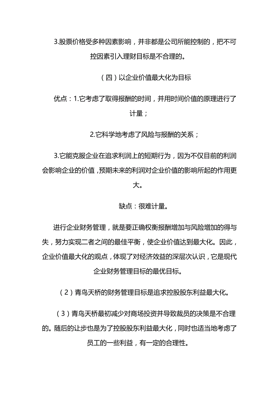 【精品】财务管理课后习题答案_第4页