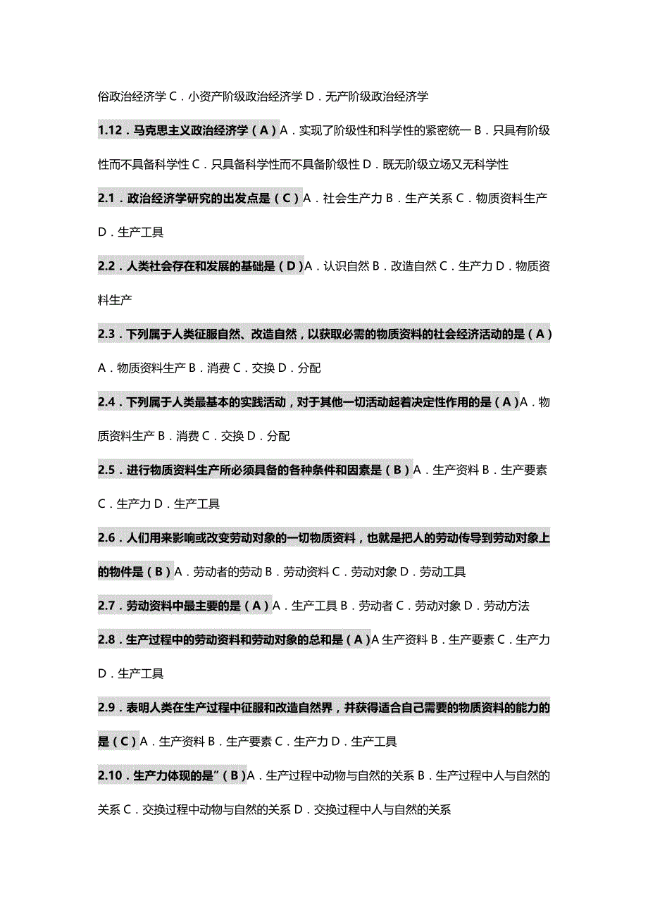 【精编推荐】自考政治经济学原理授课笔记_第3页