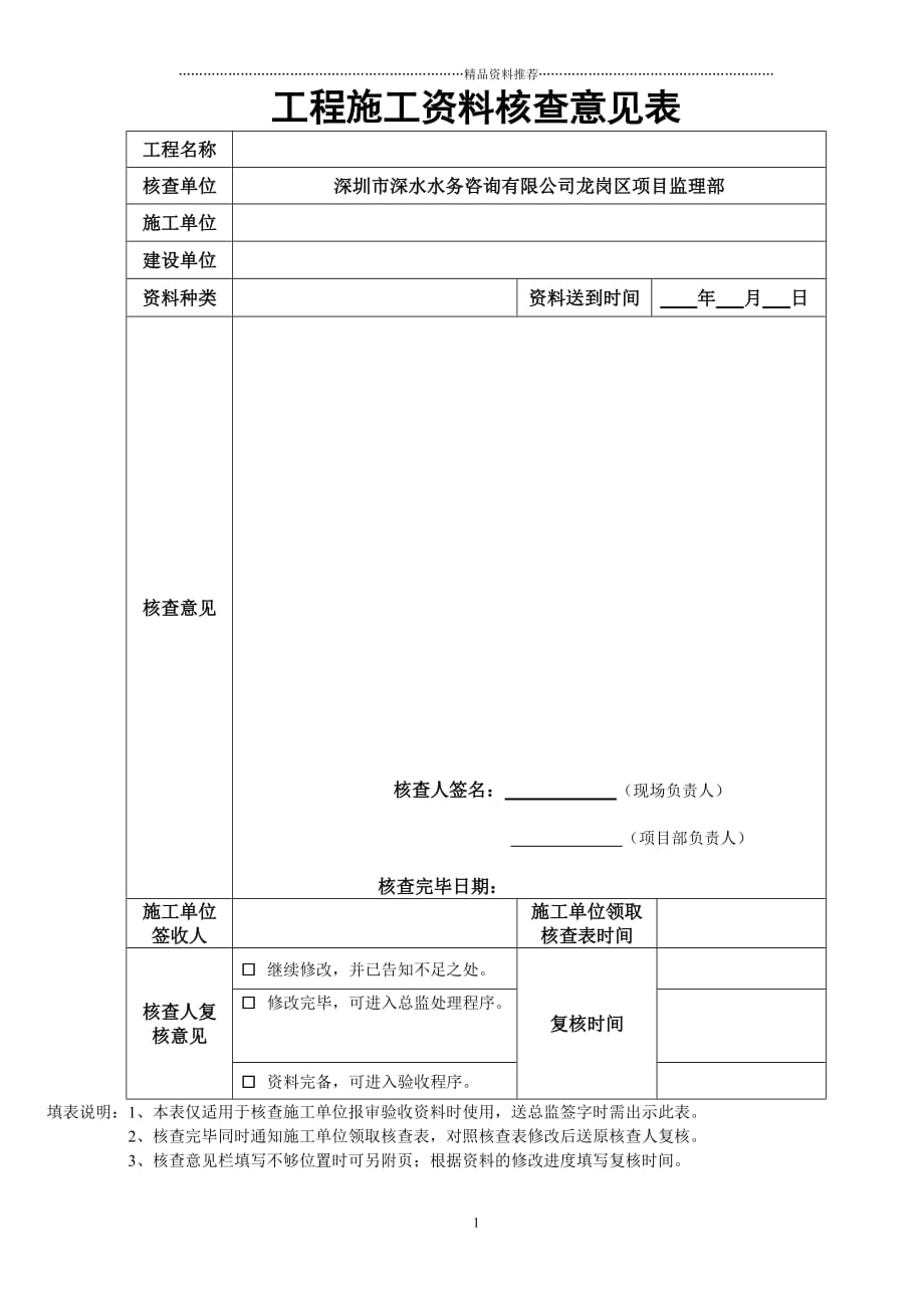 小型水利、水保工程施工资料核查目录精编版_第1页