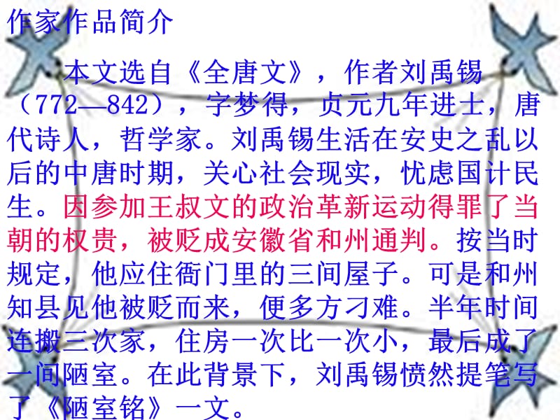 广东省惠州市博罗县杨侨中学八年级语文上册22《短文两篇》课件新人教版.ppt_第4页