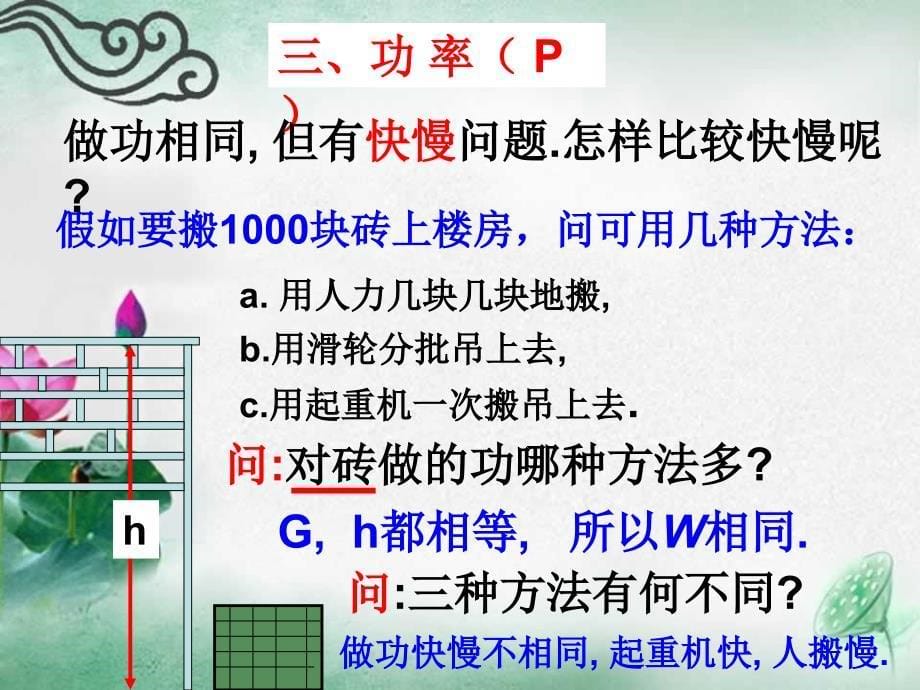 初二物理功率ppT_第5页