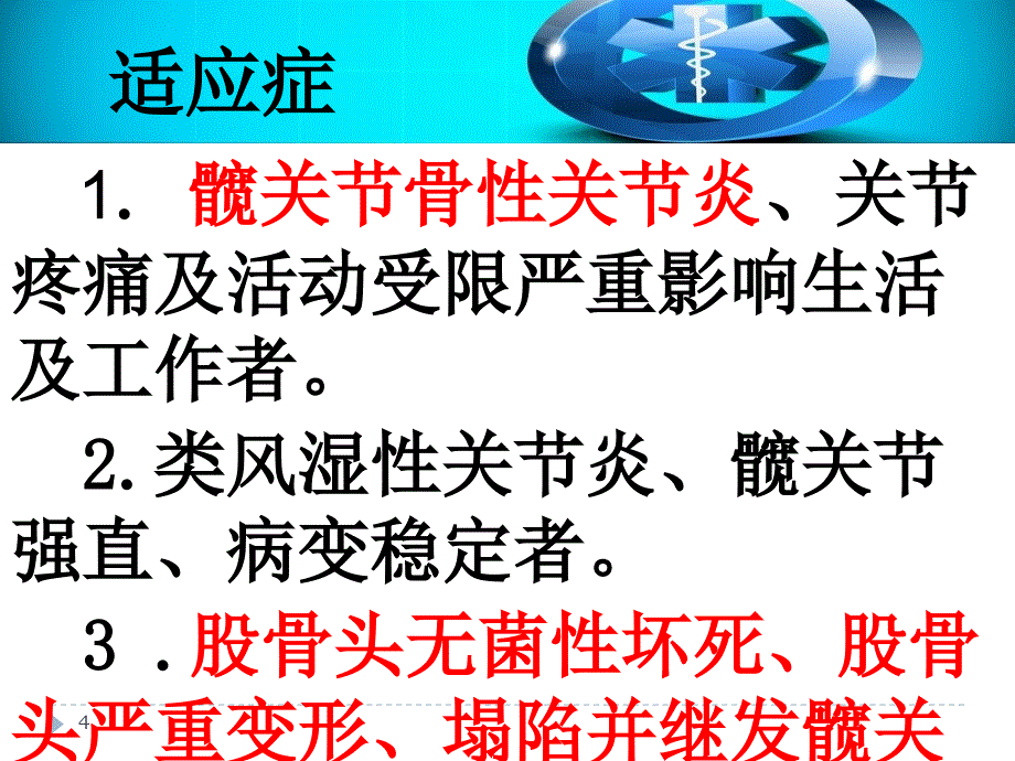 人工髋关节置换护理查房（课堂PPT）_第4页