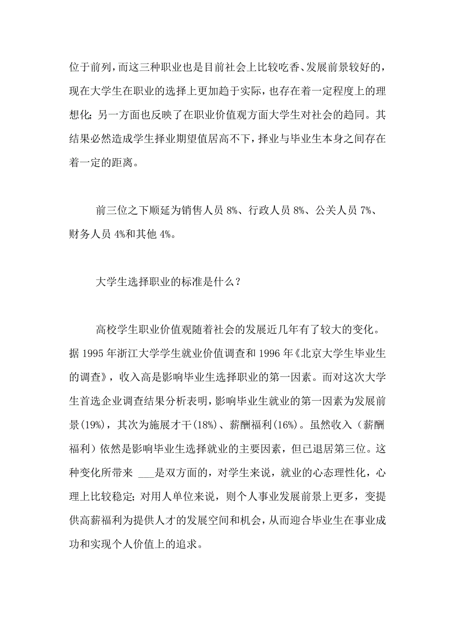 2021年学生调查报告汇编七篇_第3页