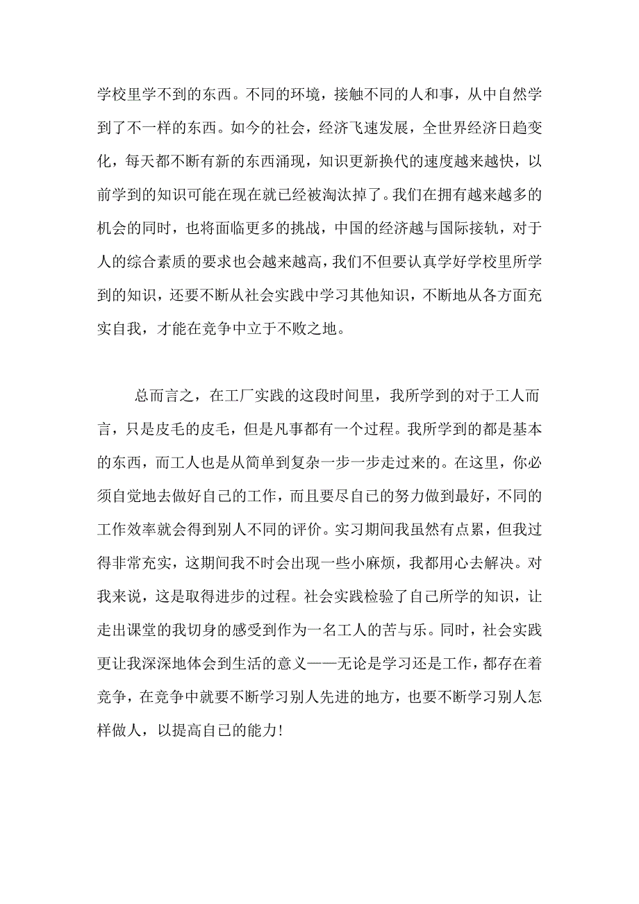 2021年寒假工厂实践报告范文_第2页