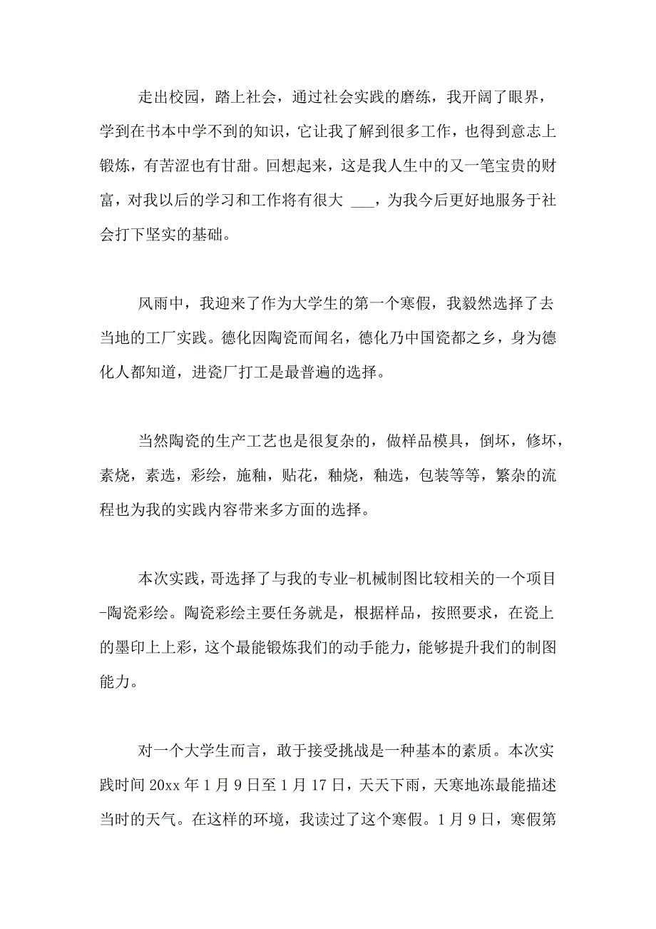 2021年寒假工厂实践报告范文_第3页