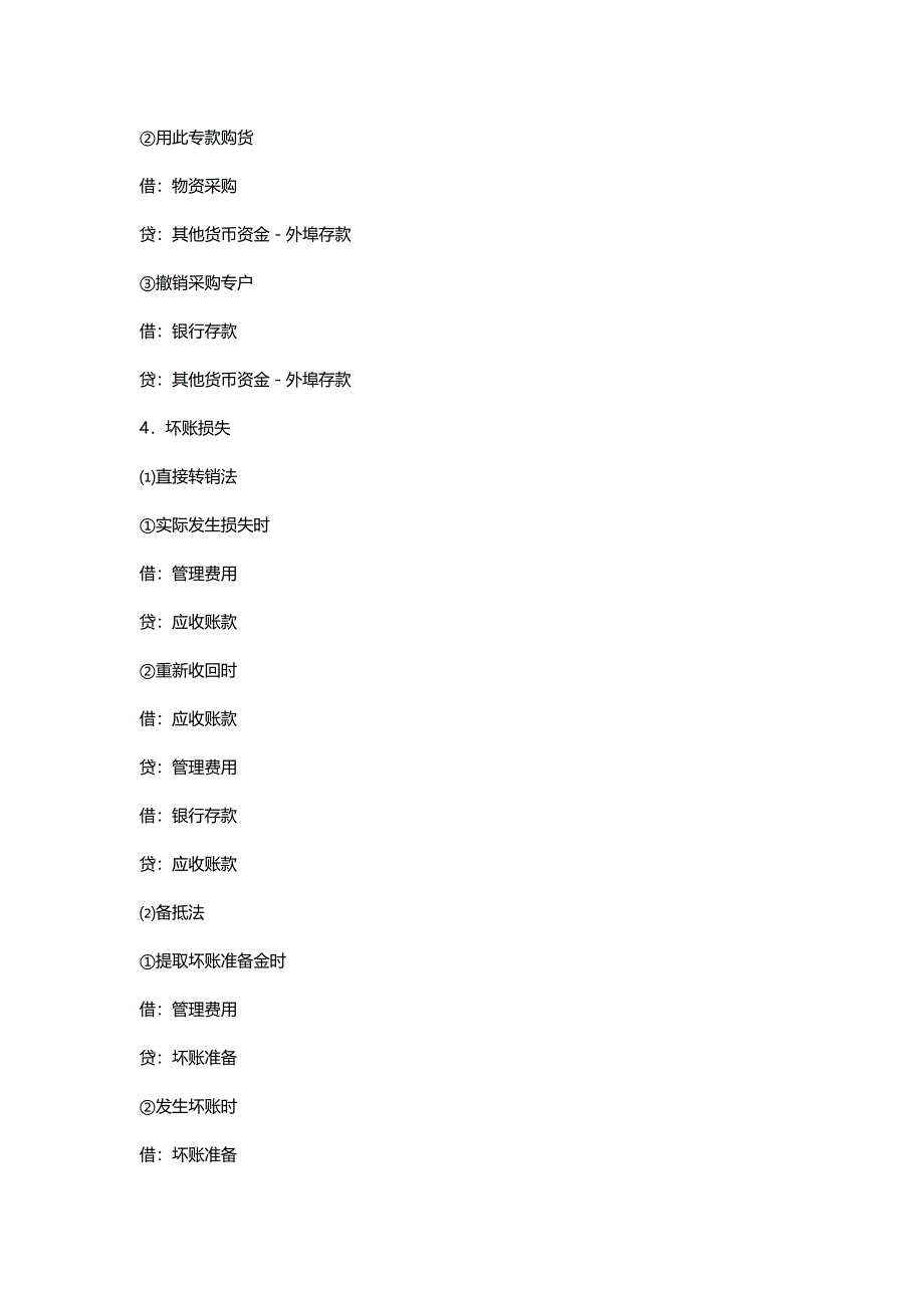 【精编推荐】财务会计与管理知识分析记录_第3页