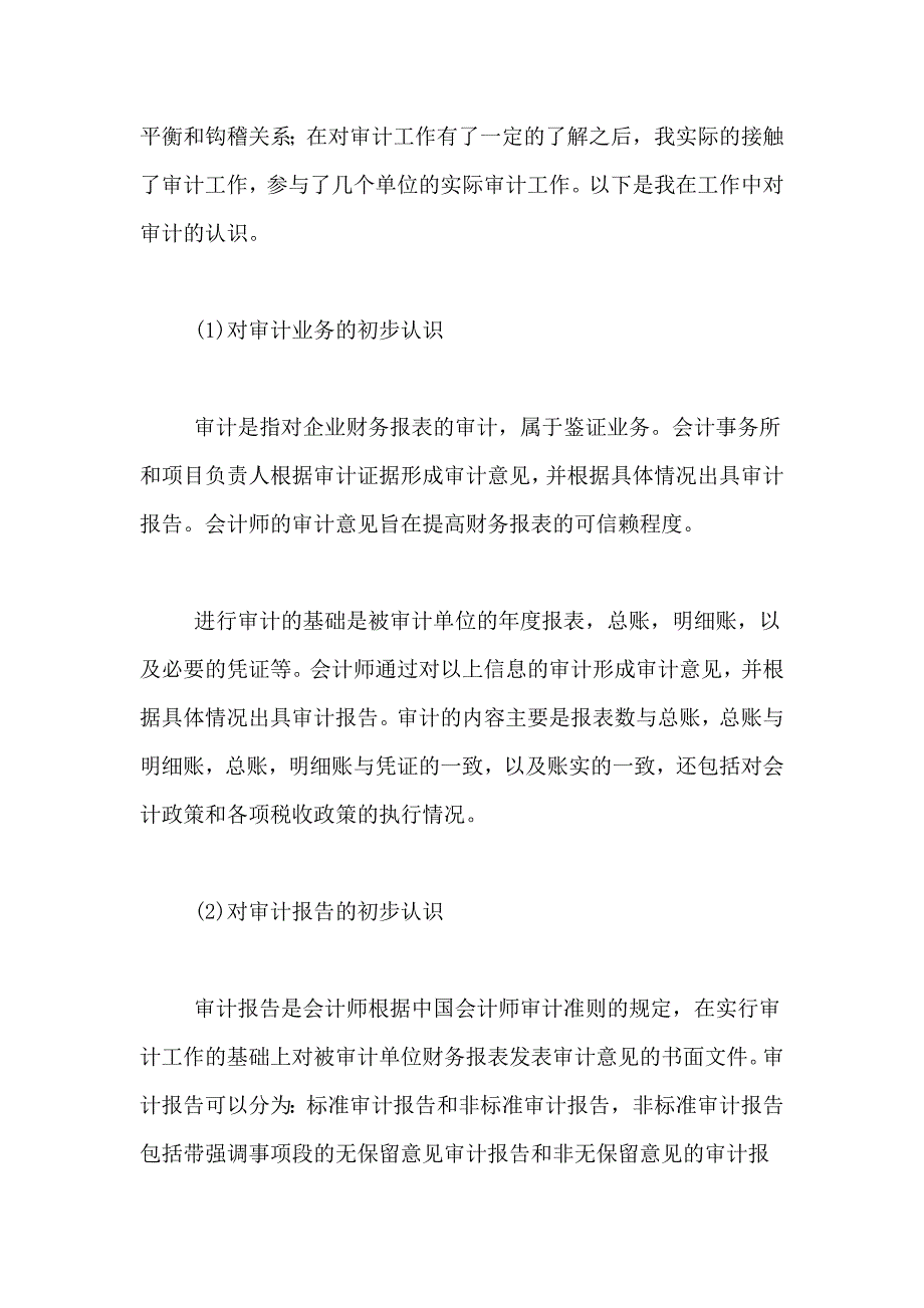 2021年审计专业实习报告5篇_第3页