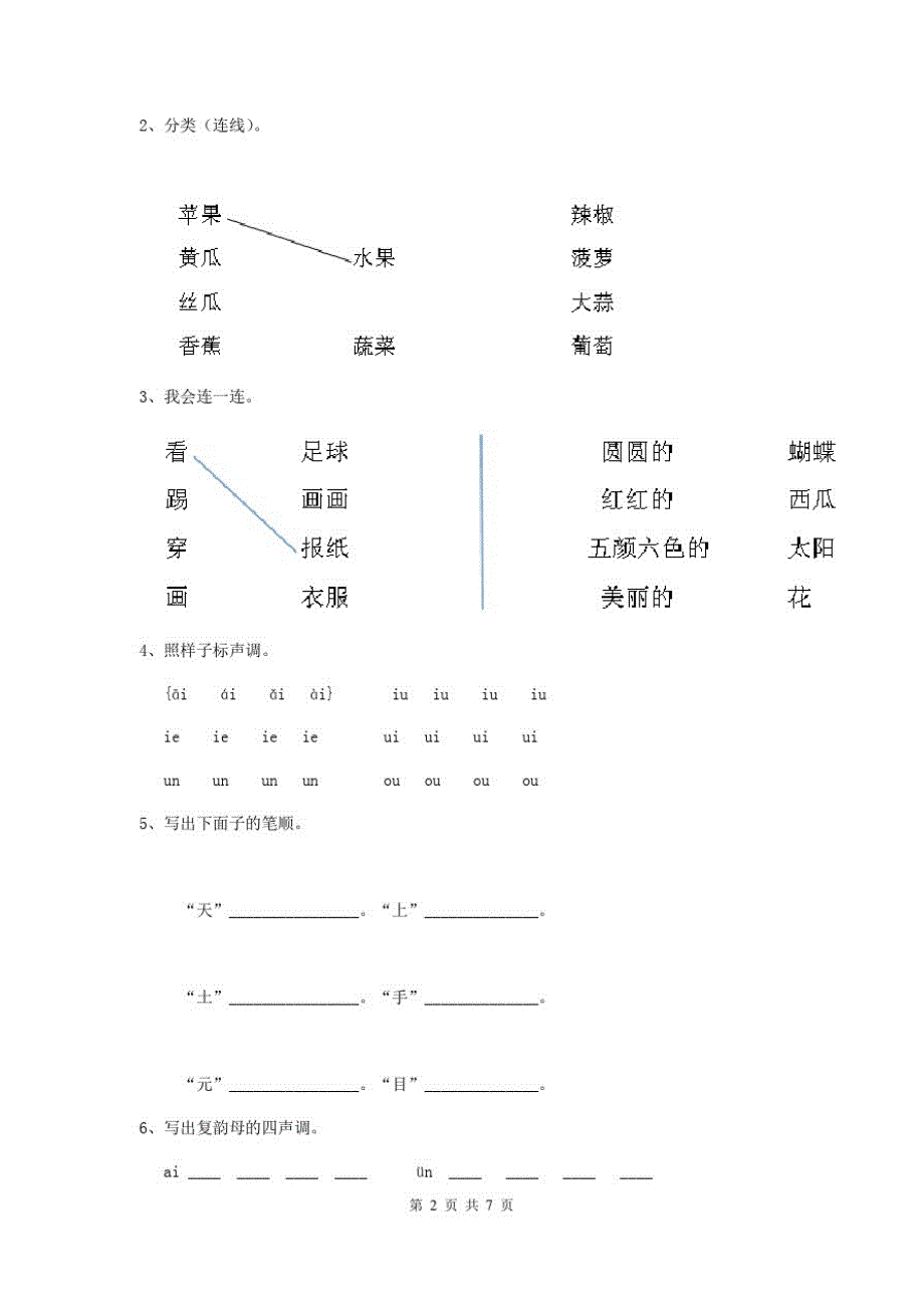 黑龙江省最新版幼儿园中班上学期期中测试试卷(含答案)_第2页