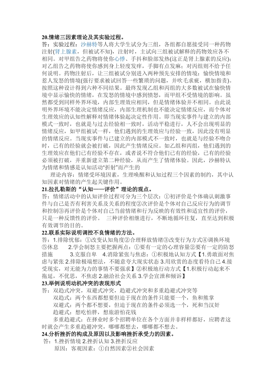 大学心理学基础期末复习资料_第4页