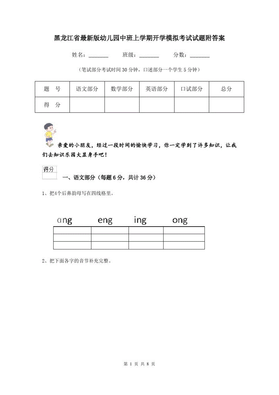 黑龙江省最新版幼儿园中班上学期开学模拟考试试题附答案_第1页