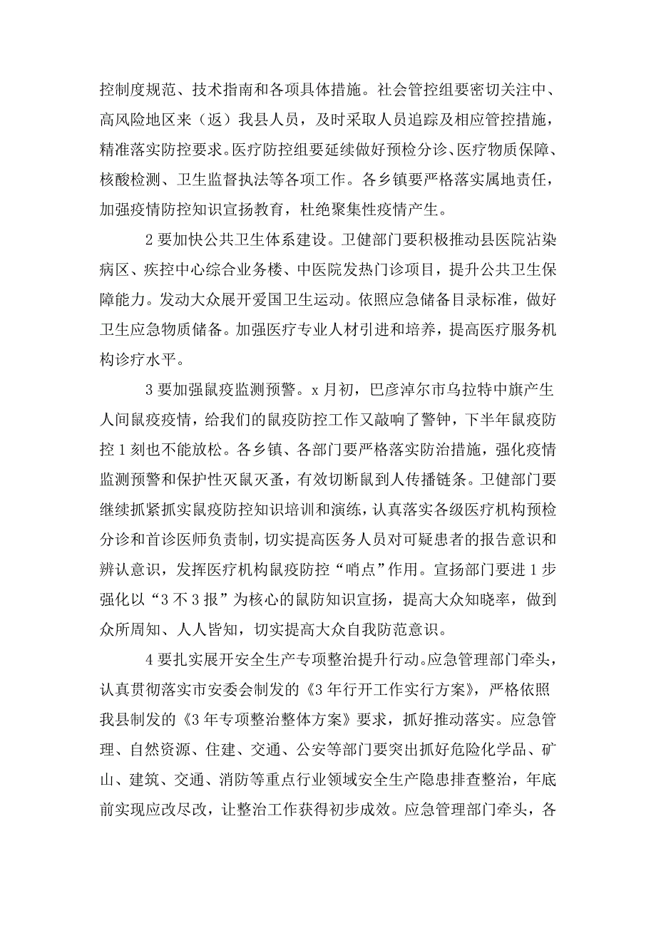 整理在县委全会上的讲话_第3页