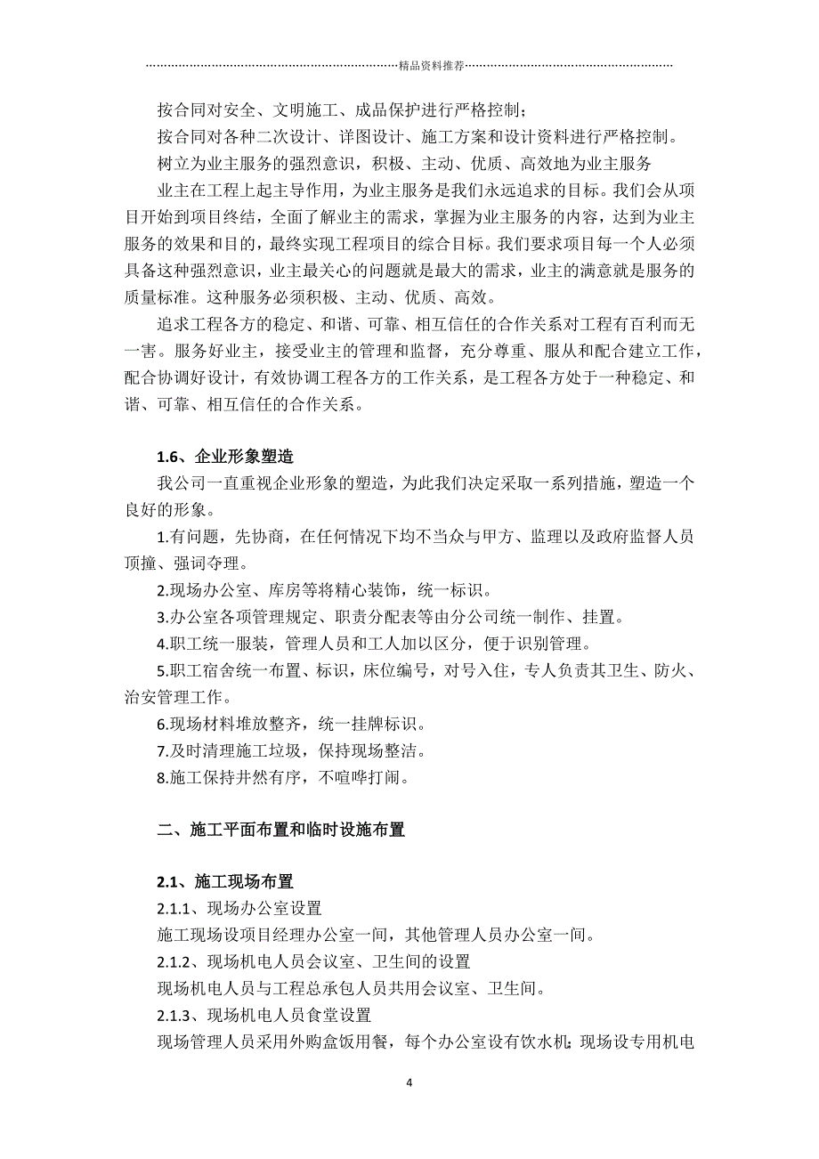 城市综合管廊施工组织设计精编版_第4页