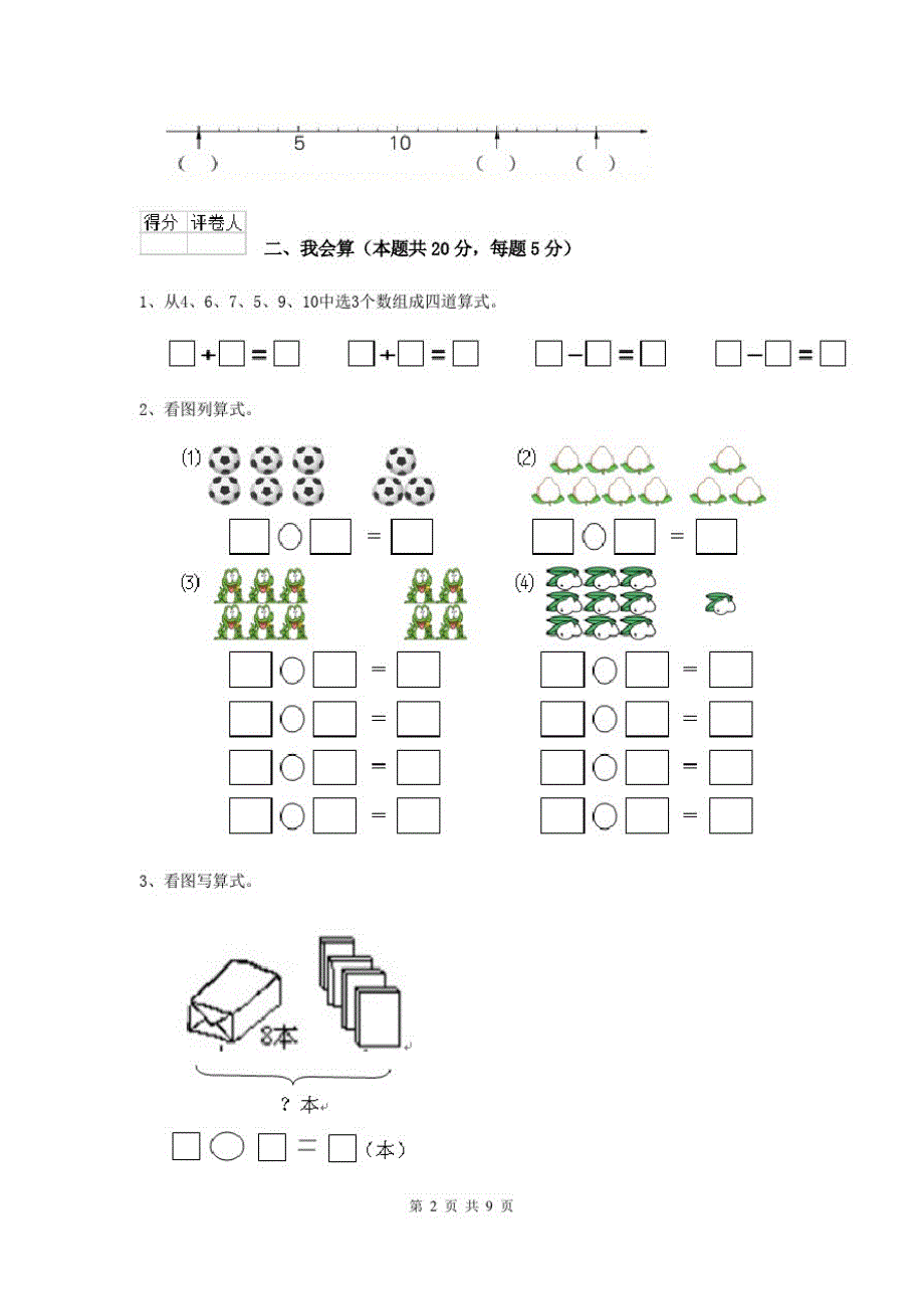 2020版一年级数学上学期期末考试试题沪教版B卷(附答案)_第2页