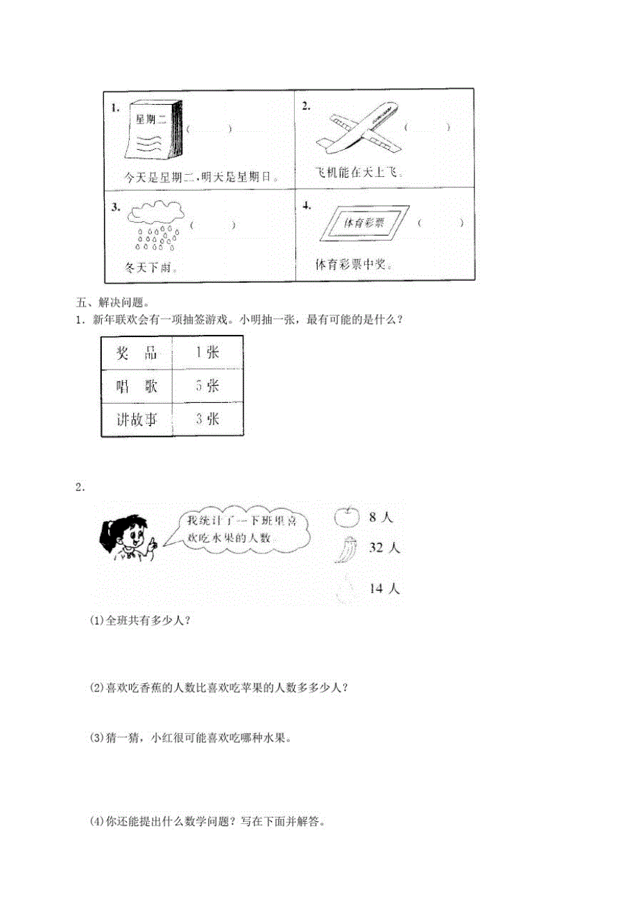 三年级数学上册第8单元测试题1新人教版_第2页