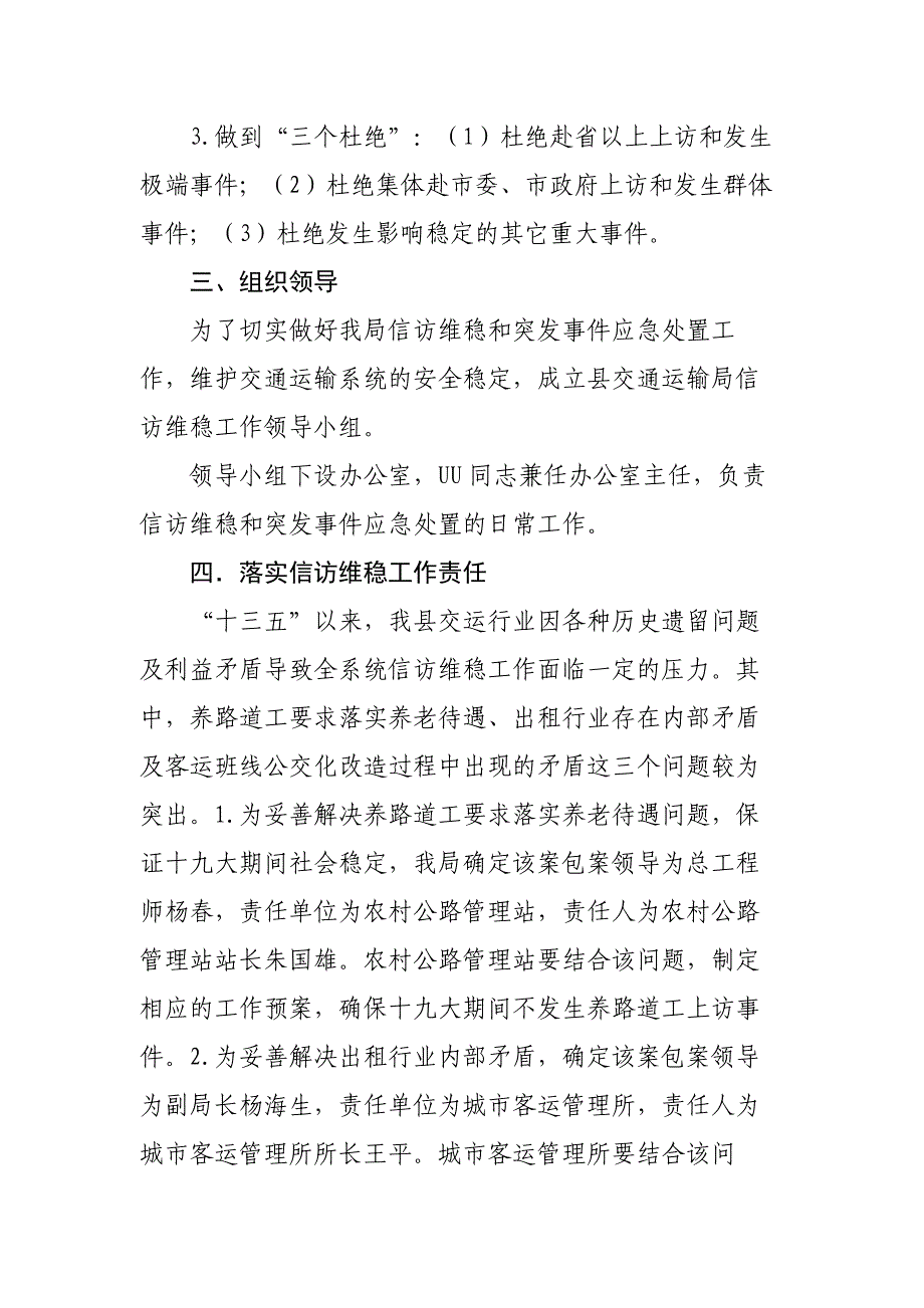 信访维稳和突发事件应急处置工作预案_第2页