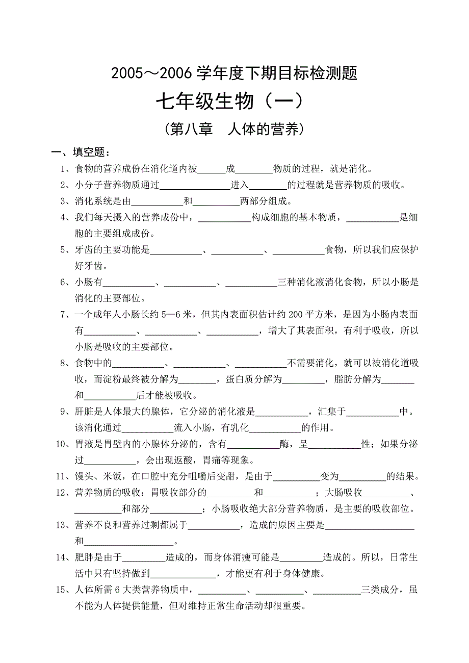 北师大版七年级生物下试题_第1页