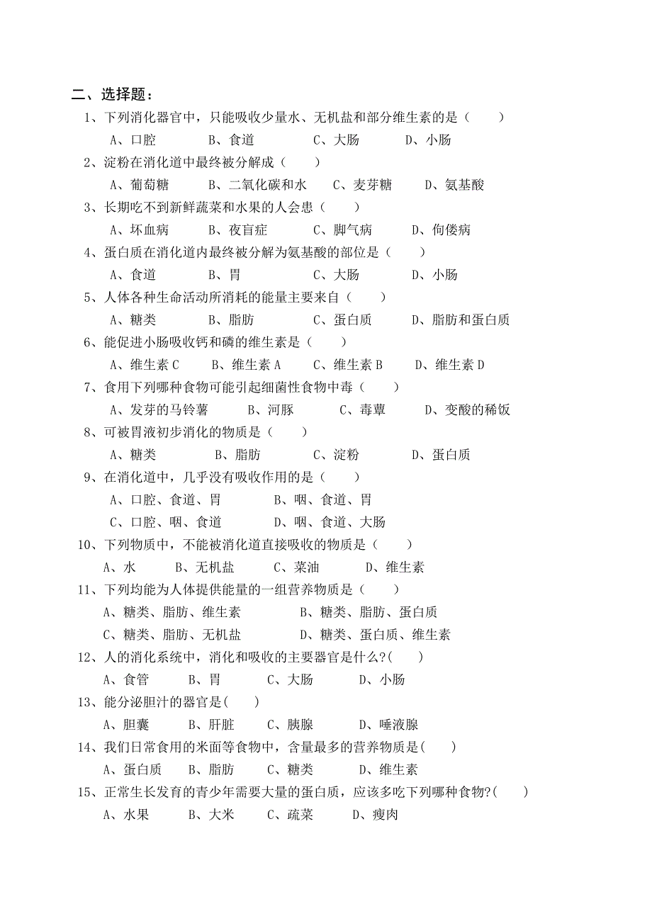 北师大版七年级生物下试题_第2页