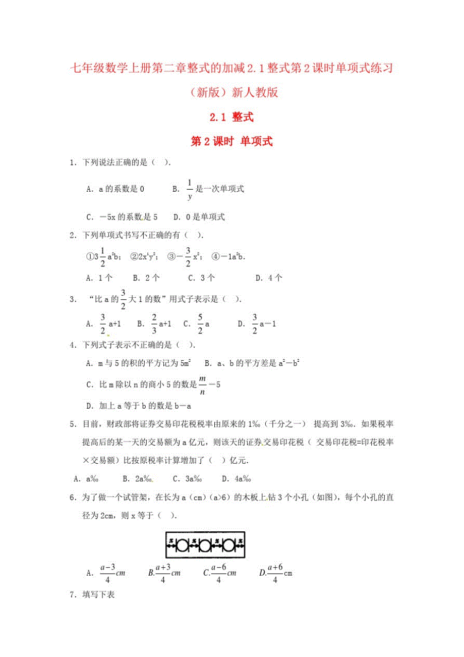 七年级数学上册第二章整式的加减2.1整式第2课时单项式练习(新版)新人教版_第1页