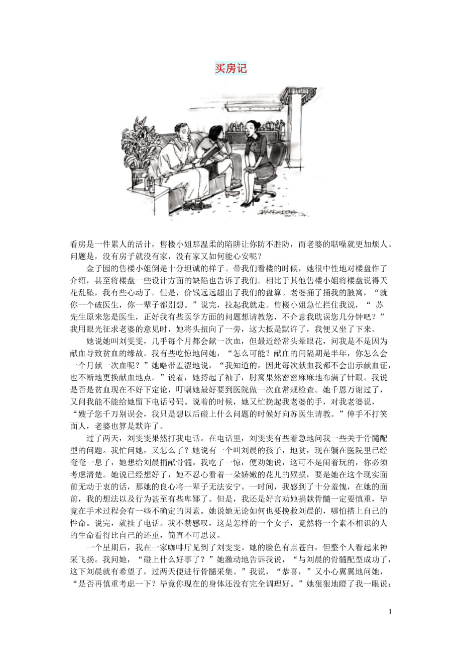初中语文生活美文买房记.doc_第1页