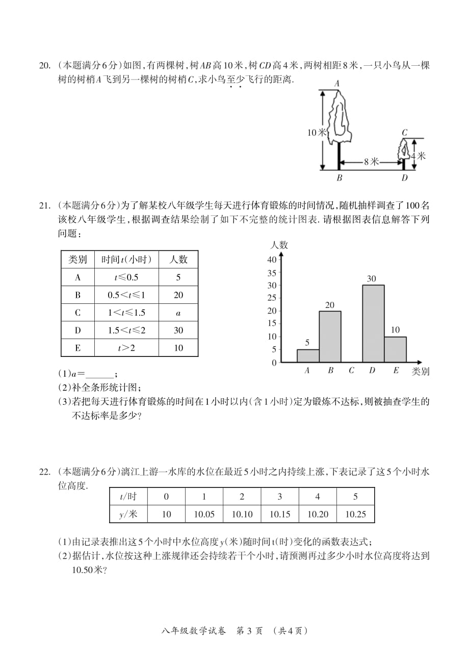 广西桂林八年级下学期数学2017-2018年统考试卷_第3页
