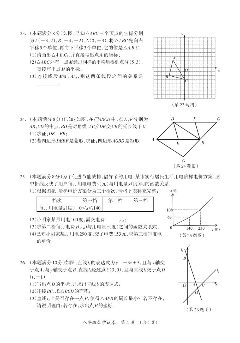 广西桂林八年级下学期数学2017-2018年统考试卷_第4页
