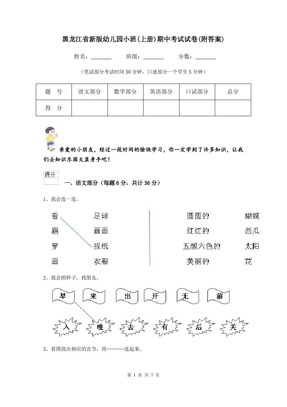 黑龙江省新版幼儿园小班(上册)期中考试试卷(附答案)_第1页