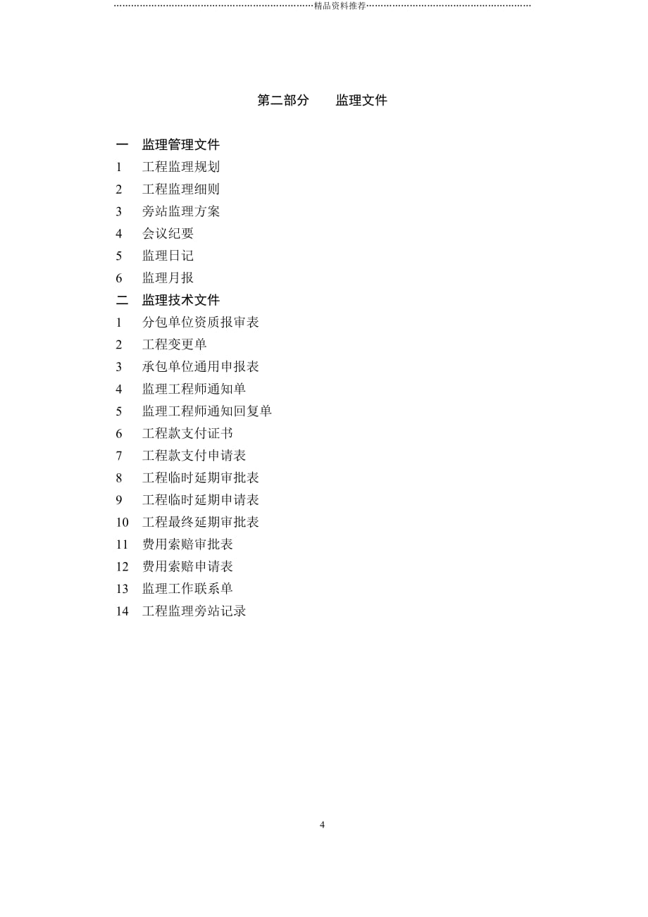 宜昌市建设工程文件归档内容及排列顺序精编版_第4页