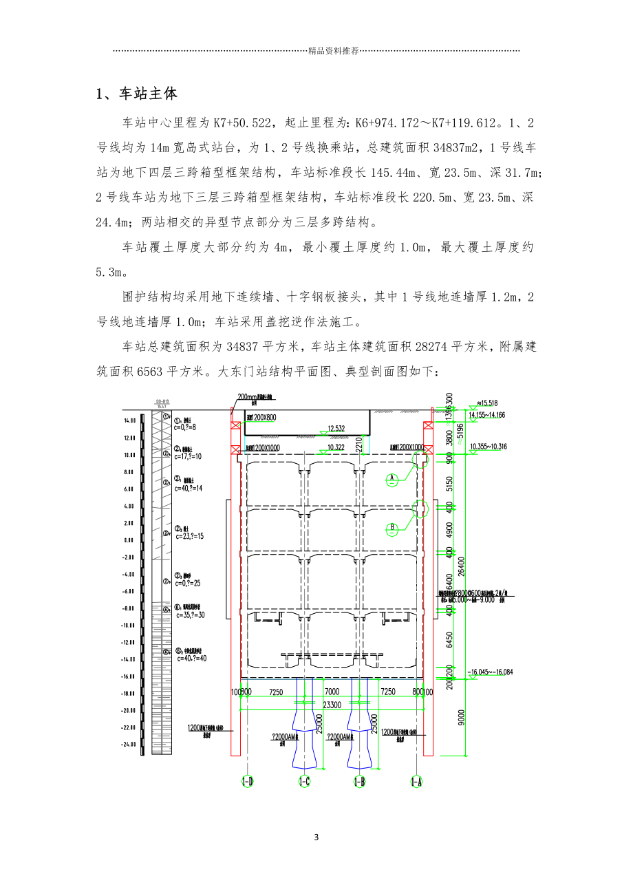 大东门站主体结构盖挖逆作施工方案精编版_第3页