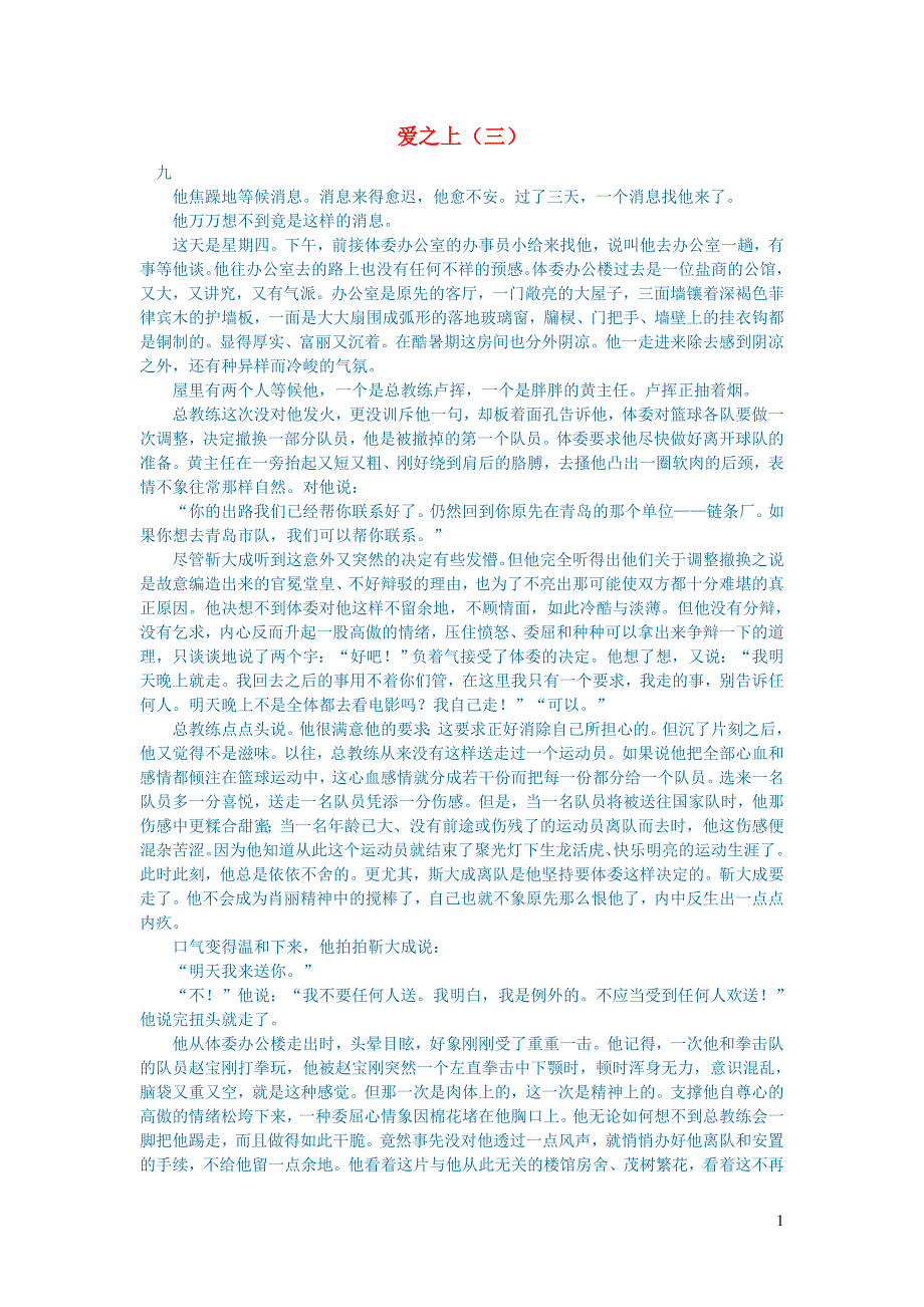 初中语文文学讨论（美文荐读）爱之上（三）.doc_第1页