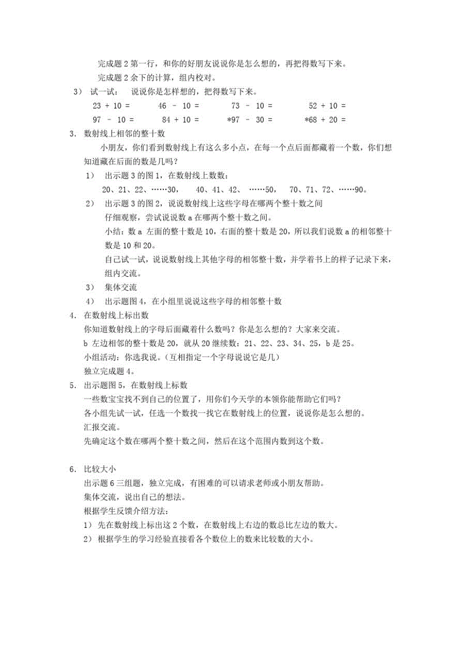 一年级数学下册3.4《数射线上的数》教案1沪教版_第2页