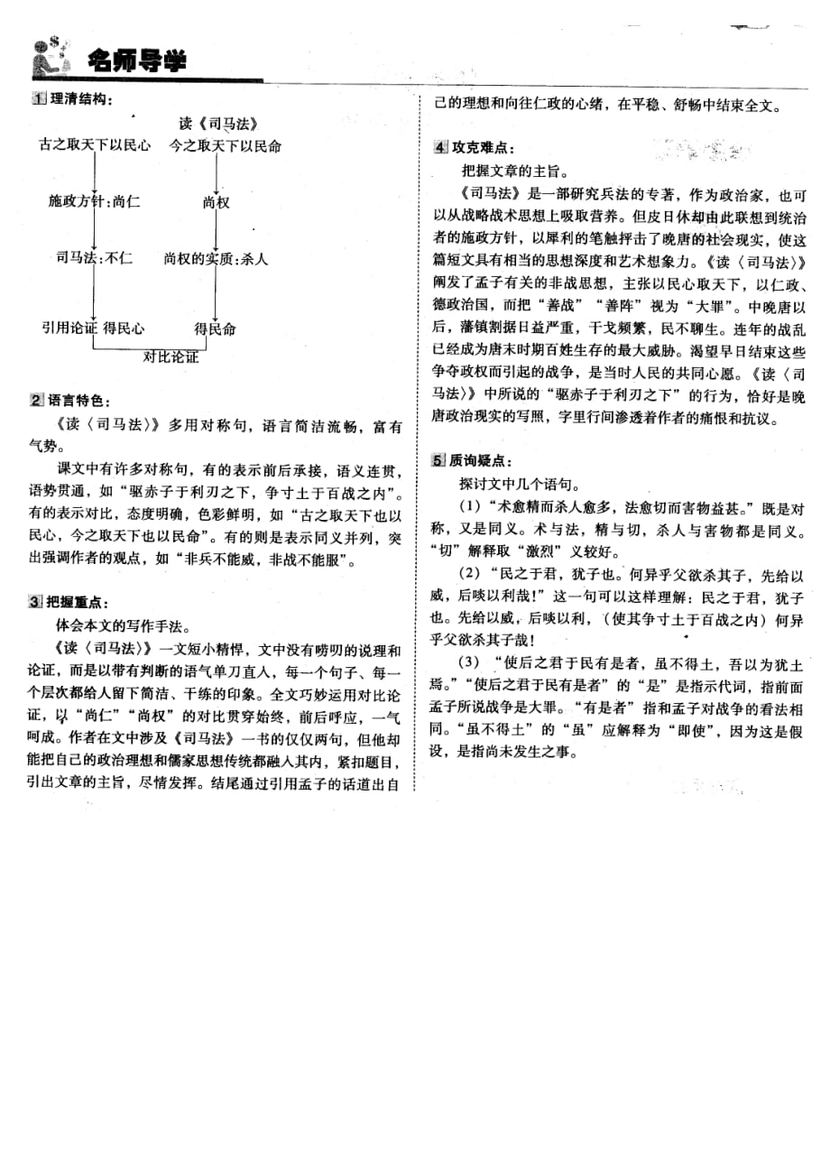 九年级语文上册《_读司马法_》教案（扫描版）北京课改实验版.doc_第2页