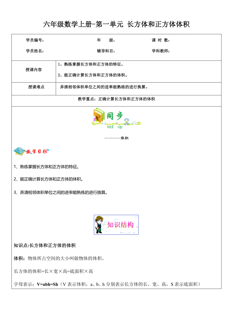 六年级数学上册讲义-第一单元 长方体和正方体体积 无答案苏教版_第1页