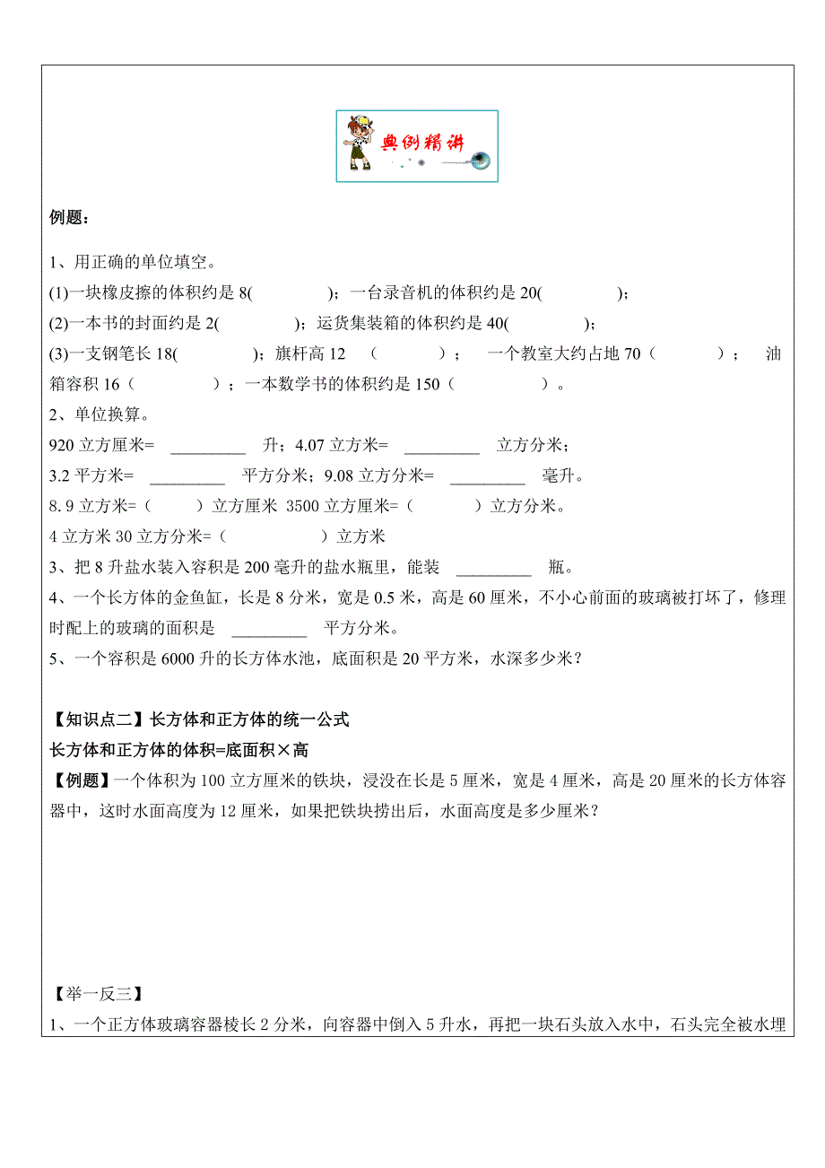 六年级数学上册讲义-第一单元 长方体和正方体体积 无答案苏教版_第3页