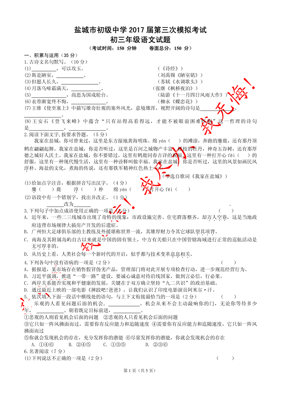 江苏省盐城市2017届九年级语文三模试题（pdf无答案）.pdf_第1页