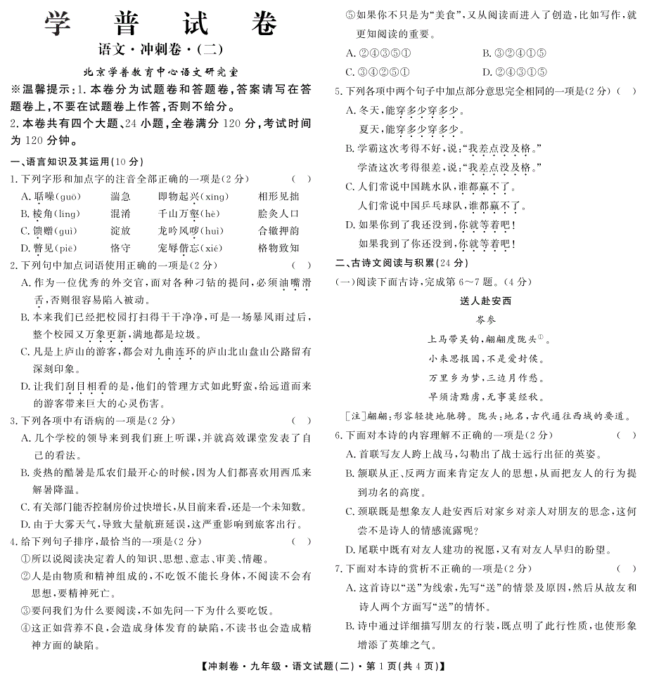 江西省2017年中考语文冲刺卷试题（二pdf）.pdf_第1页